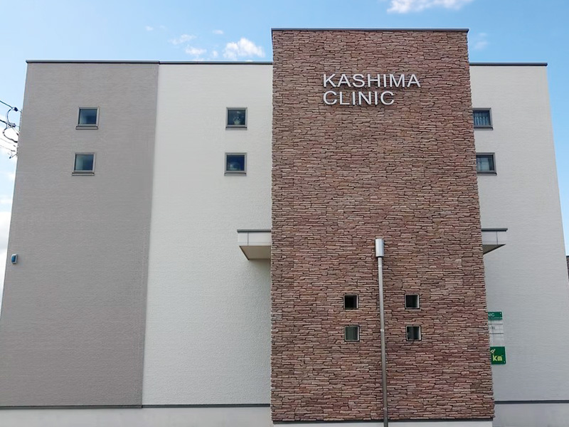 かしま耳鼻咽喉科クリニック